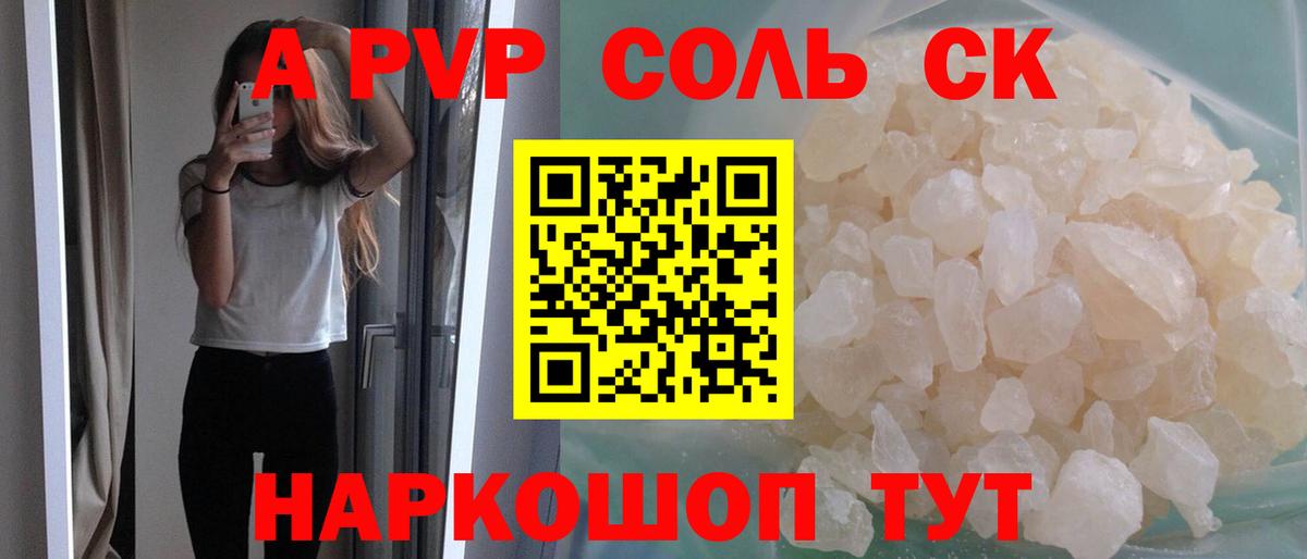 Alpha-PVP мука  Alpha PVP Соль  Отрадный  Вход с VPN  Alpha-PVP СК КРИС 