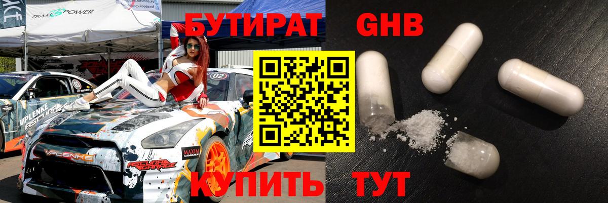 Отрадный  БУТИРАТ BDO  БУТИРАТ  Вход с VPN 
