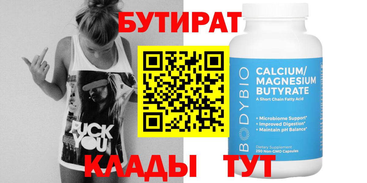 Бутират 1.4BDO Отрадный