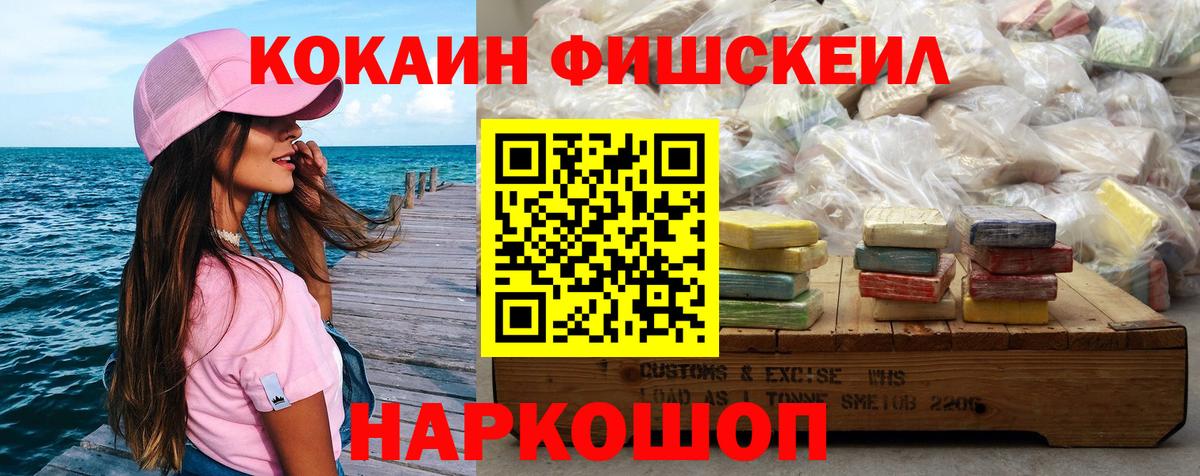 Кокаин Fish Scale Отрадный