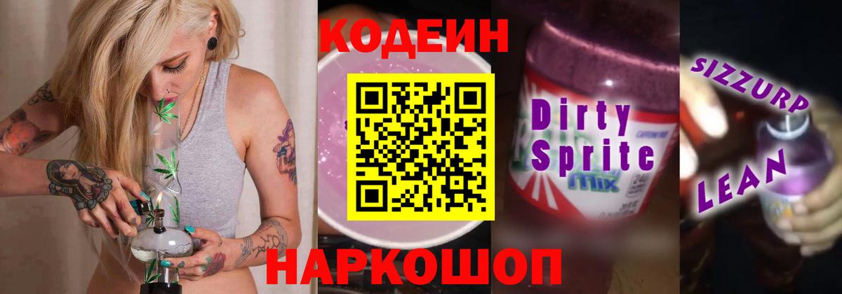 Кодеиновый сироп Lean напиток Lean (лин)  Вход с VPN  Отрадный  Кодеиновый сироп Lean напиток Lean (лин) 