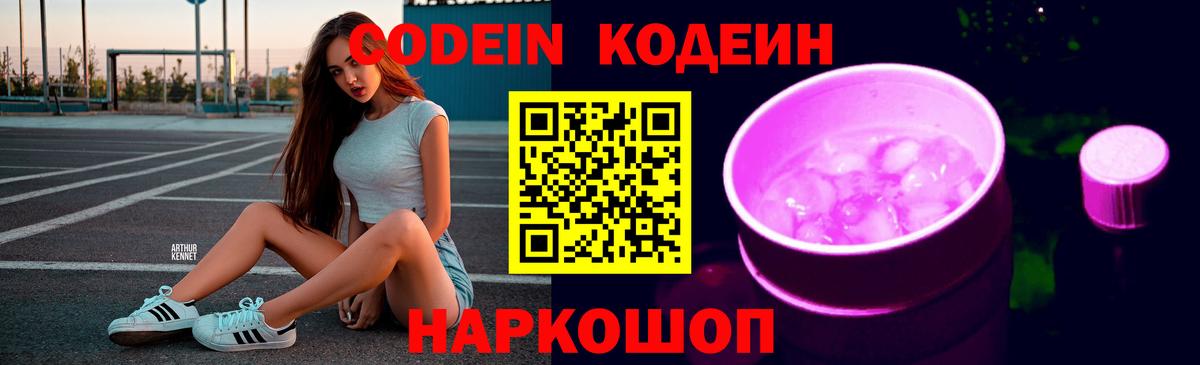 Кодеин напиток Lean (лин) Отрадный