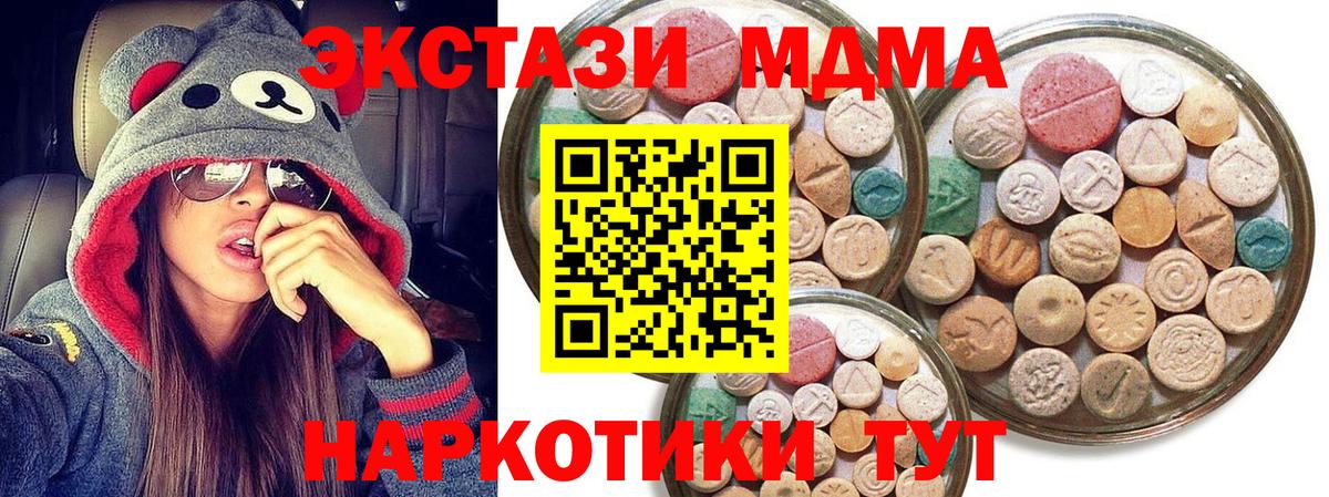 ЭКСТАЗИ mix  Экстази MDMA  shop телеграм  купить наркотики цена  Отрадный  ЭКСТАЗИ  Вход с VPN 