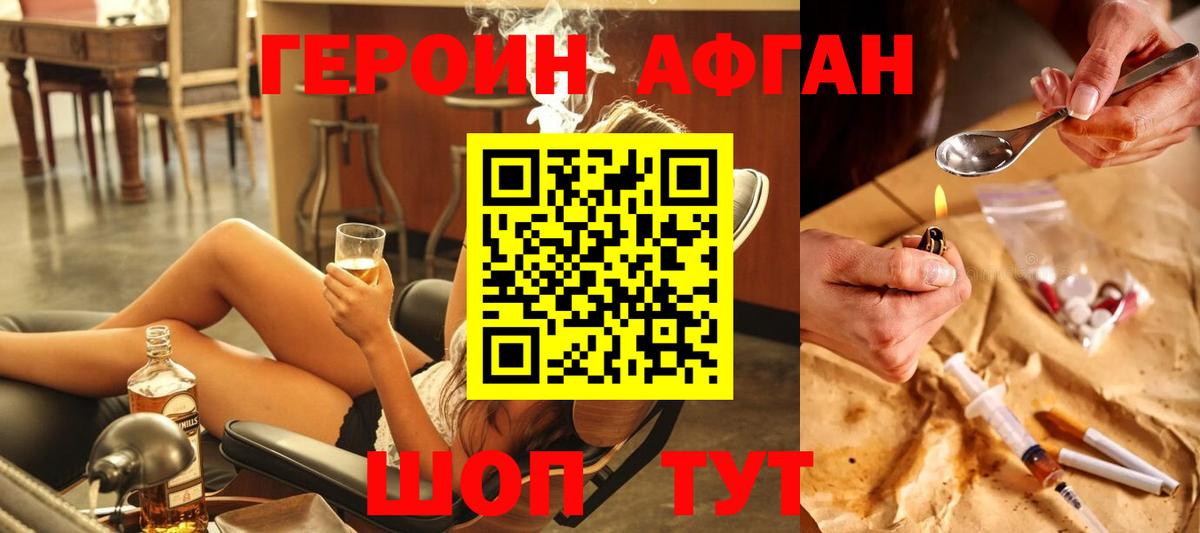 Героин афганец Отрадный