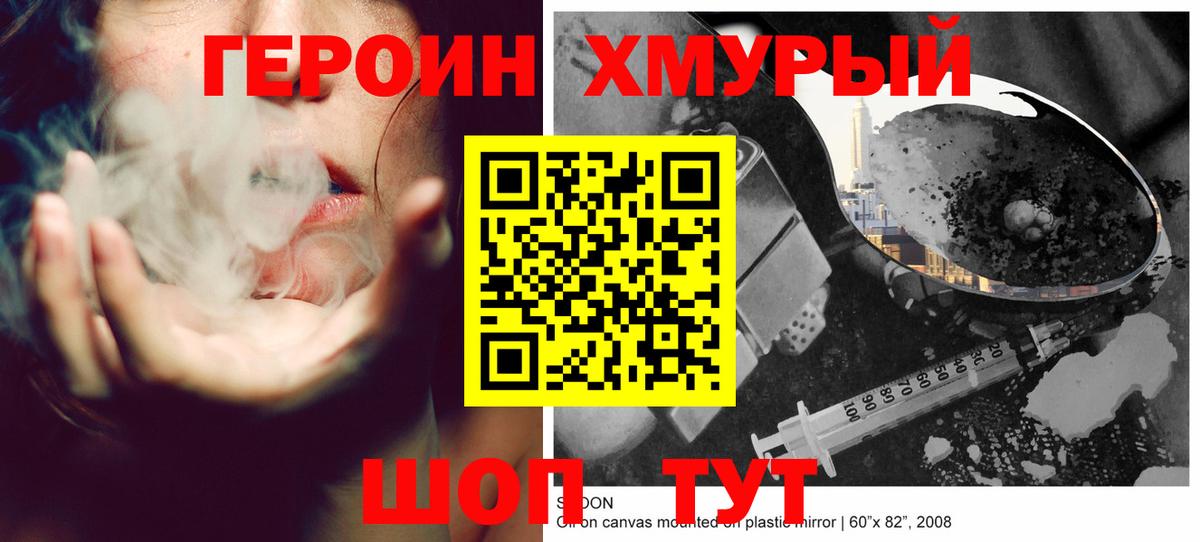 Героин герыч  Вход с VPN  Героин  Отрадный 
