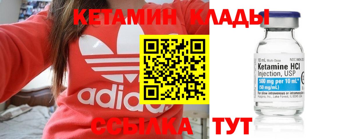 Кетамин ketamine  Вход с VPN  Отрадный 