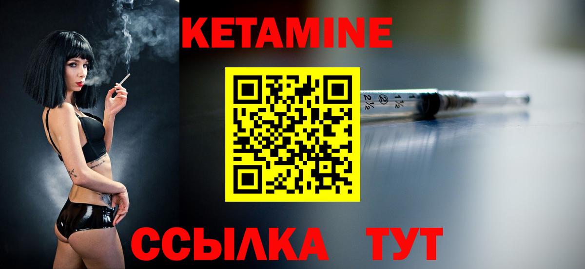 Кетамин VHQ Отрадный