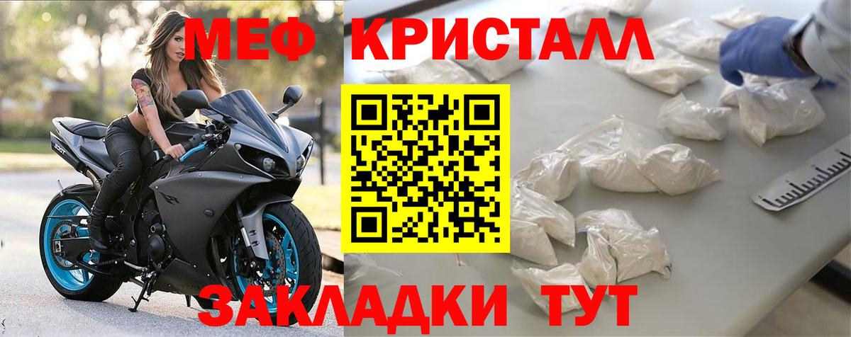 Мефедрон кристаллы Отрадный