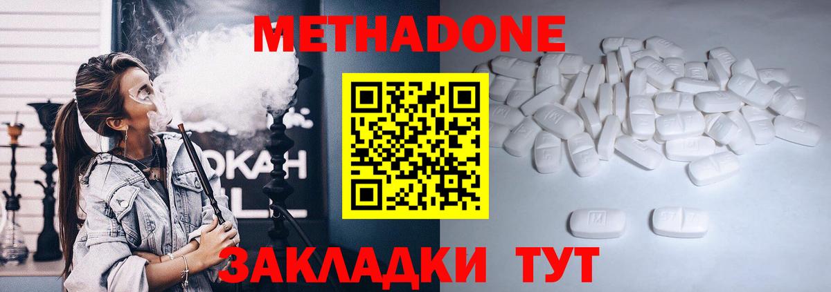 МЕТАДОН methadone Отрадный