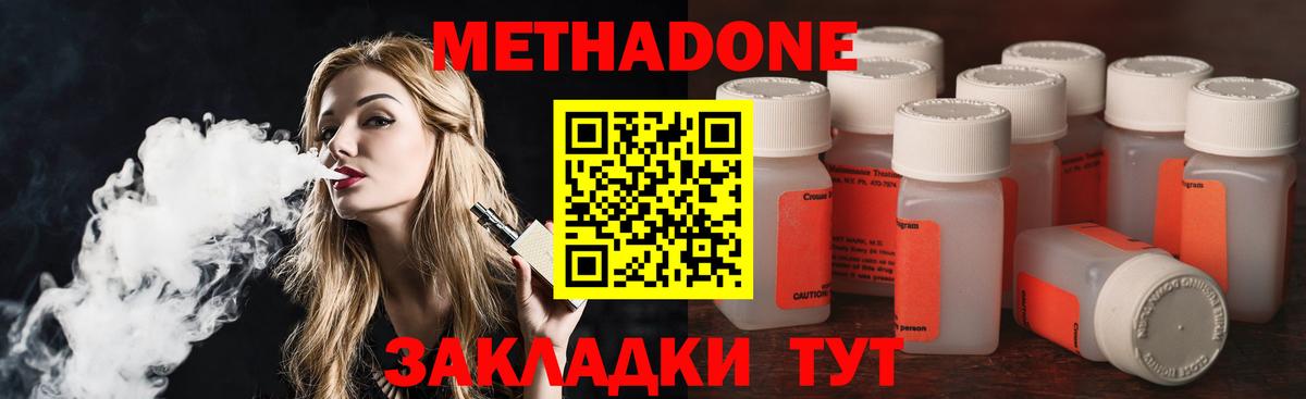 МЕТАДОН мёд  Вход с VPN  Отрадный  Метадон кристалл 