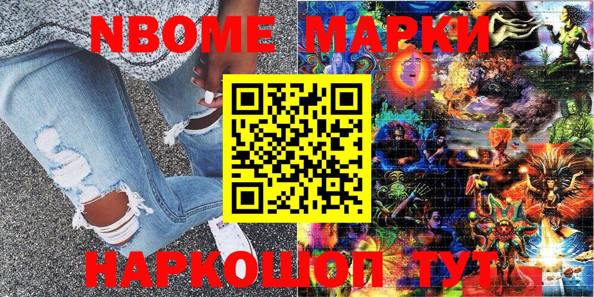 Марки 25I-NBOMe 1,5мг Отрадный