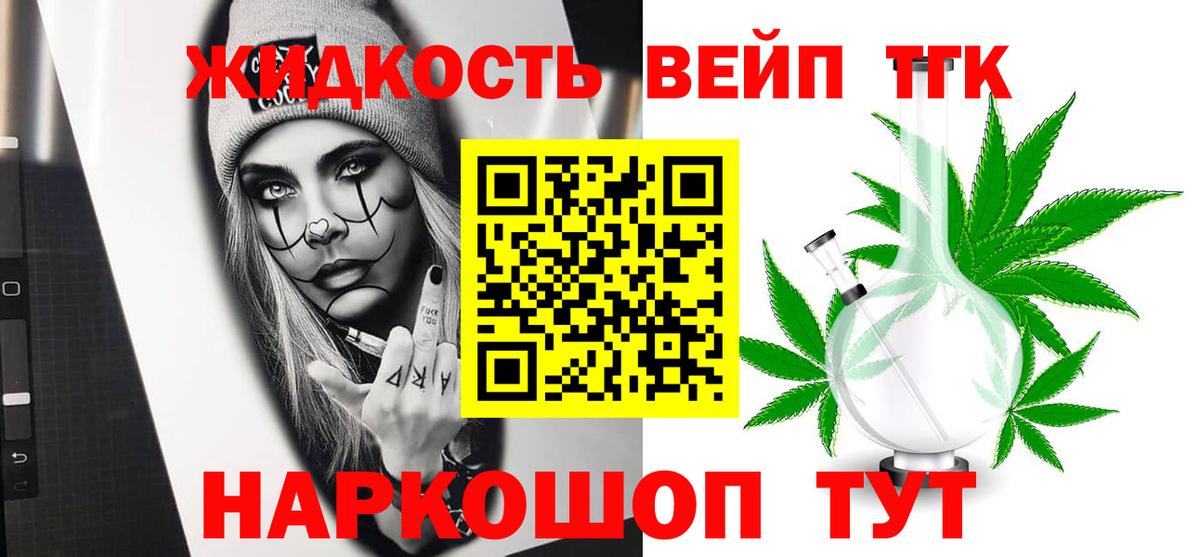 ТГК вейп с тгк Отрадный